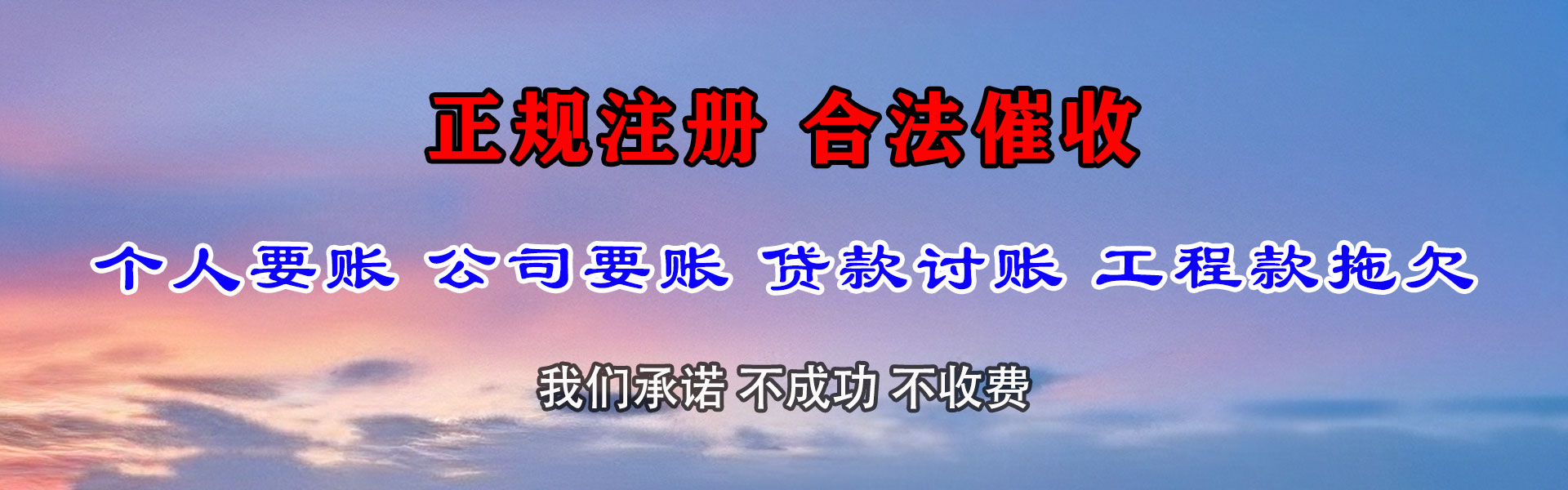 单县清债公司